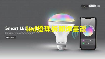 led燈珠拆卸焊臺改裝