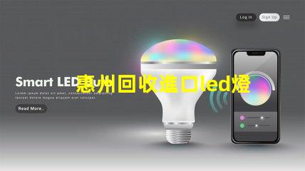 惠州回收進口led燈珠